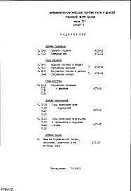 Состав фльбома. Типовой проект IX-16-23Часть 1/0 Раздел 2 Архитектурно-строительные чертежи узлов и деталей подземной части здания