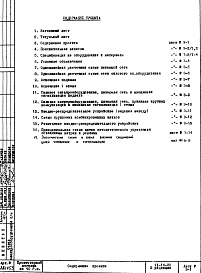 Состав фльбома. Типовой проект IX-16-23Часть 4 Электрооборудование