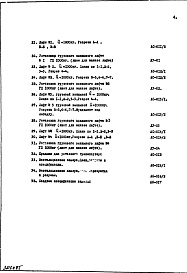 Состав фльбома. Типовой проект IX-16-26Часть 1/0 Раздел 1 Архитектурно-строительные чертежи подземной части здания