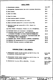 Состав фльбома. Типовой проект IX-16-26Часть 2 Отопление и вентиляция