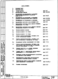 Состав фльбома. Типовой проект IX-16-26Часть 4 Электрооборудование