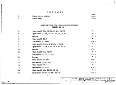 Состав фльбома. Шифр РС 1706Альбом 1 Рабочие чертежи