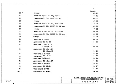 Состав фльбома. Шифр РС 1706Альбом 1 Рабочие чертежи