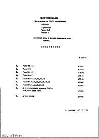 Состав фльбома. Типовой проект 2МГ-07-1Часть 1/0 Раздел 2 Монтажные узлы и детали подземной части здания 