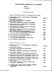 Состав фльбома. Типовой проект 2МГ-07-1Часть 6 Технологическая часть и холодильные установки