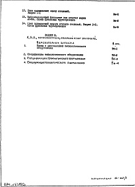 Состав фльбома. Типовой проект 2МГ-07-1Часть 6 Технологическая часть и холодильные установки