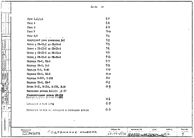 Состав фльбома. Шифр РС4197-78 НаружныеАльбом 1 Рабочие чертежи
