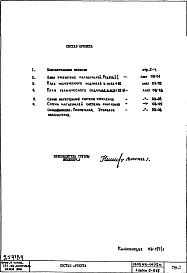 Состав фльбома. Типовой проект 1605АМ-04/12юЧасть 2 Раздел 1/0 Отопление и вентиляция Подземная часть здания Альбом С-015