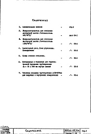 Состав фльбома. Типовой проект 1605АМ-04/12юЧасть 2 Раздел 2/0-12 Отопление и вентиляция Узлы и детали Альбом С-13