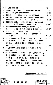 Состав фльбома. Типовой проект 1605АМ-04/12юЧасть 3 Раздел 1/1-12 ВКГ Водоснабжение, канализация, водостоки, газоснабжение. Чертежи водоснабжения, канализации, водостоков и газоснабжения по надземной части здания. Альбом СГ-6