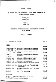 Состав фльбома. Типовой проект II-68-01/16юЧасть 1 Раздел 2/0 Архитектурно-строительные чертежи узлов и деталей подземной части здания