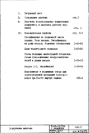 Состав фльбома. Типовой проект II-68-01/16юЧасть 2-ОВ Раздел 2/0 Отопление и вентиляция Подземная часть здания (с конвекторами "Прогресс" теплоноситель 105-70 С)