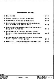 Состав фльбома. Типовой проект II-68-01/16юЧасть 3 Раздел 1/1-16 ВКГ Водоснабжение, канализация, водостоки, газоснабжение. Чертежи водоснабжения, канализации, водостоков и газоснабжения надземной части здания. Альбом СГ-10