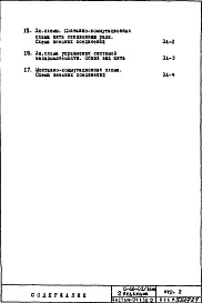 Состав фльбома. Типовой проект II-68-01/16юЧасть 4-Э Раздел 4 Электрооборудование и автоматика. Изменяемая при привязке часть проекта