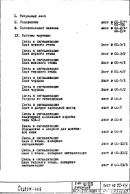 Состав фльбома. Типовой проект II-68-01/16юЧасть 5-СС Раздел 1 Связь и сигнализация Неизменяемая при привязке часть проекта