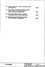 Состав фльбома. Типовой проект II-68-01/16юЧасть 4-Э Раздел 2 Электрооборудование. Изменяемая при привязке часть проекта