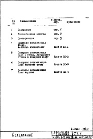 Состав фльбома. Типовой проект II-68-01/16юЧасть 5-СС Раздел 3 Связь и сигнализация Пожарная сигнализация (с использованием схемы разработанной Управлением по проектированию ОПЖР)