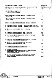 Состав фльбома. Типовой проект II-68-04/12М1Часть 4 Электрооборудование Альбом Э-5Д