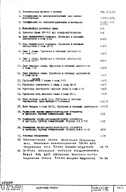 Состав фльбома. Типовой проект II-68-04/12М1Часть 4 Электрооборудование Альбом Э-15Д