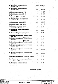 Состав фльбома. Типовой проект II-68-04/12М2Часть 1 Раздел 1/1-12 Архитектурно-строительные чертежи надземной части здания