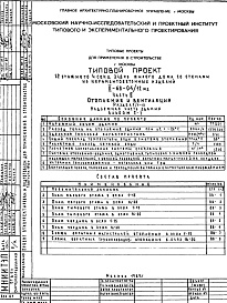 Состав фльбома. Типовой проект II-68-04/12М2Часть 2 Раздел 1/1-12 Отопление и вентиляция . Надземная часть здания. Альбом С-7