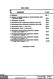 Состав фльбома. Типовой проект II-68-04/12М2Часть 3 Раздел 1/0-ВК Водоснабжение, канализация, водостоки, газоснабжение. Чертежи водоснабжения, канализации и водостоков по подземной части здания. Альбом С-08