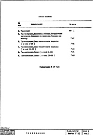 Состав фльбома. Типовой проект II-68-04/12М2Часть 3 Раздел 1/0-Г Водоснабжение, канализация, водостоки, газоснабжение. Чертежи газоснабжения по подземной части здания. Альбом Г-08