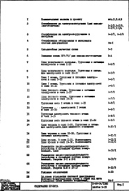 Состав фльбома. Типовой проект II-68-04/12М2Часть 4 Электрооборудование Альбом Э-15