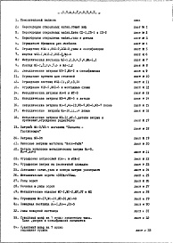 Состав фльбома. Типовой проект IX-01Раздел 3 Металлические изделия