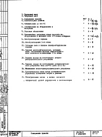 Состав фльбома. Типовой проект IX-16-21Часть 4 Электрооборудование 