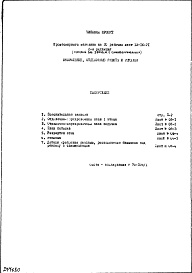 Состав фльбома. Типовой проект IX-16-21Часть 8 Оформление, отделочные работы и реклама 