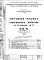 Состав фльбома. Типовой проект IX-16-22Часть 5 Раздел 1 Слаботочные устройства 