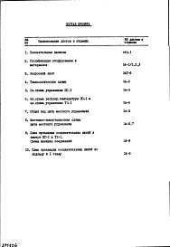 Состав фльбома. Типовой проект IX-16-22Часть 7 Автоматика сантехустройств 