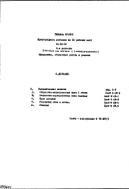 Состав фльбома. Типовой проект IX-16-22Часть 8 Оформление, отделочные работы и реклама 