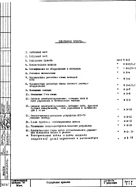 Состав фльбома. Типовой проект IX-16-24Часть 4 Электрооборудование 2-я редакция