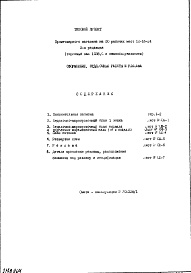 Состав фльбома. Типовой проект IX-16-24Часть 8 Оформление, отделочные работы и реклама 2-я редакция (торговый зал площадью 1038 кв.м с самообслуживанием)