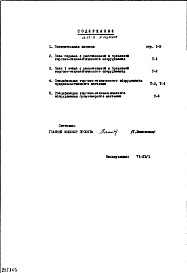 Состав фльбома. Типовой проект IX-17-11Часть 6 Технология 2-я редакция 