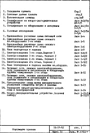 Состав фльбома. Типовой проект IX-17-52Часть 4-Э Раздел 1.Х.1 Электрооборудование 