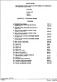 Состав фльбома. Типовой проект II-49-04/МЧасть 1 Раздел 1 Архитектурно-строительные чертежи надземной части здания Вариант "П" полупроходная чердачная крыша