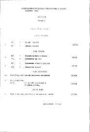 Состав фльбома. Типовой проект IX-16-45Часть 1/0 Раздел 2 Архитектурно-строительные чертежи узлов и деталей подземной части здания