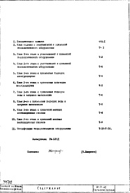 Состав фльбома. Типовой проект IX-17-42Технологические планировки для пирожковой на 130 мест и блинной на 80 мест