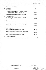 Состав фльбома. Типовой проект IX-17-42Часть 1-АС Раздел 2.1.1 Архитектурно-строительные чертежи узлов и деталей надземной части здания