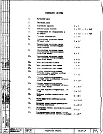 Состав фльбома. Типовой проект IX-17-43Часть 4 Электрооборудование
