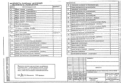 Состав фльбома. Типовой проект XIV-2А Автоматизация производственных процессов