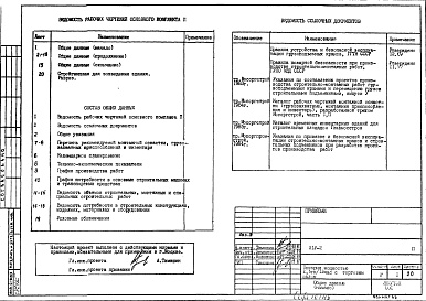 Состав фльбома. Типовой проект XIV-2П Основные положения по производству строительно-монтажных работ, организации и технология строительства