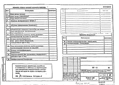 Состав фльбома. Типовой проект XIV-3ЭО Электрооборудование