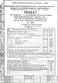 Состав фльбома. Типовой проект И-446Часть 2 Отопление и вентиляция надземной части здания