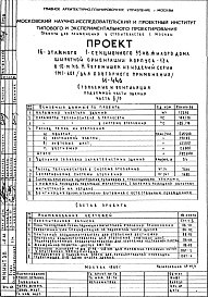 Состав фльбома. Типовой проект И-446Часть 2/0  Отопление и вентиляция подземной части здания