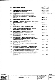 Состав фльбома. Типовой проект И-446Часть 4 Электрооборудование