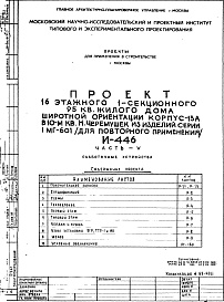 Состав фльбома. Типовой проект И-446Часть 5 Слаботочные устройства